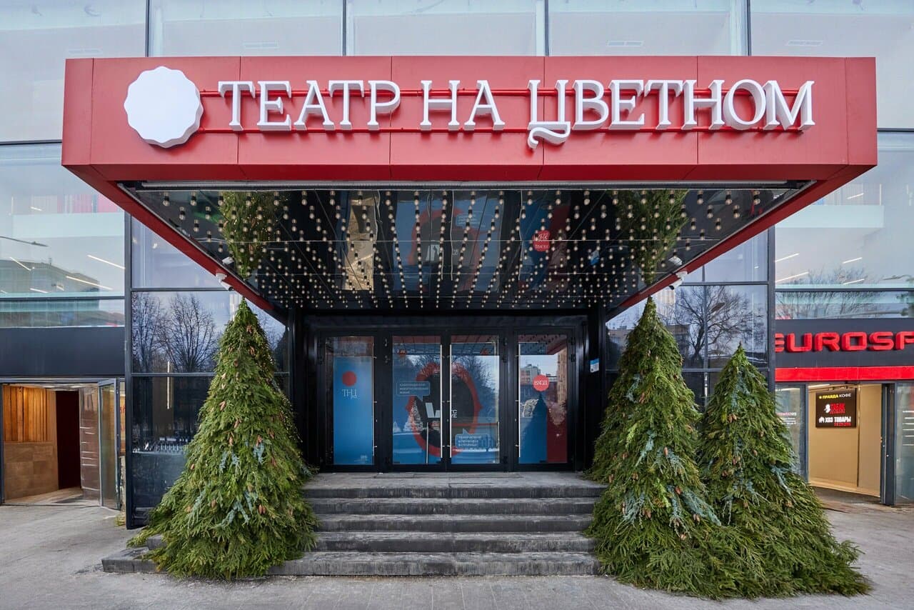 Театр на Цветном — фото площадки