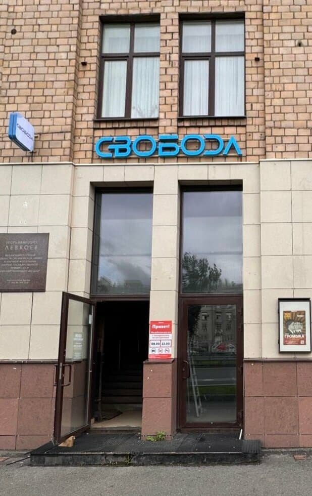 Свобода — фото площадки