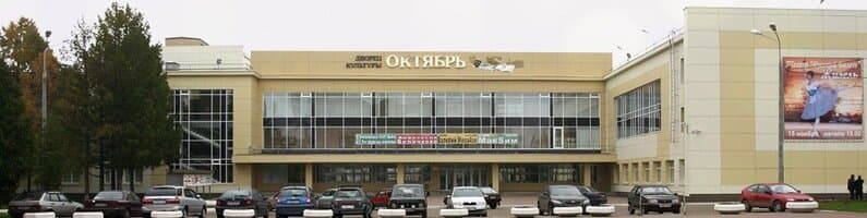 ДК «Октябрь» (Подольск) — фото площадки