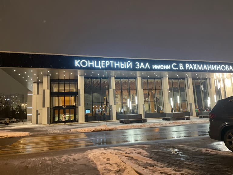 Филармония-2 — фото площадки