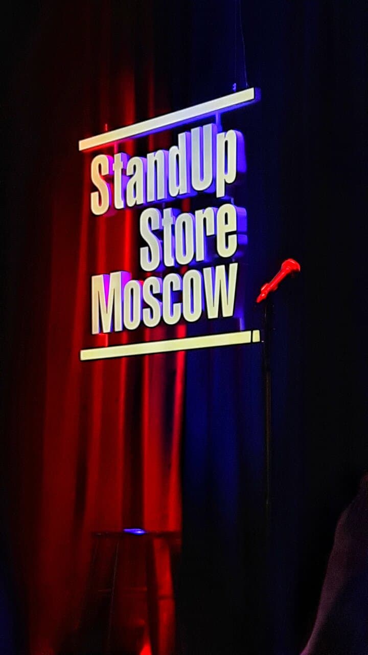 StandUp Store Moscow — фото площадки